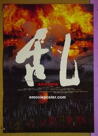 #6175 RAN Japanese movie poster '85 Akira Kurosawa, Nakadai
