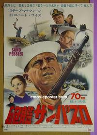 #6176 SAND PEBBLES Japanese movie poster '67 Steve McQueen