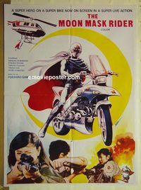 u082 MOON MASK RIDER Pakistani movie poster '81 Takeo Chii