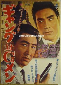 v122 GANG VS G-MEN Japanese movie poster '62 Koji Tsuruta, Sakuma
