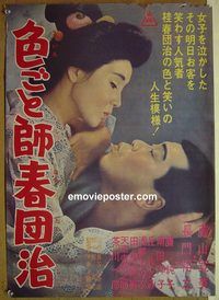 v144 IROGOTOSHI HARUDANJI Japanese movie poster '65 Hiromi Fujiyama