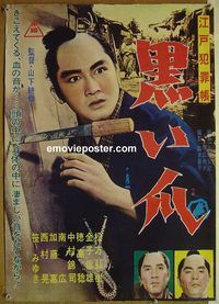 v151 KUROI TSUME Japanese movie poster '64 Hiroki Matsukata