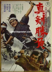 v230 SWORDS OF DEATH Japanese movie poster '70 wild samurai image!