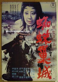 v234 THRONE OF BLOOD Japanese movie poster R90 Akira Kurosawa, Mifune