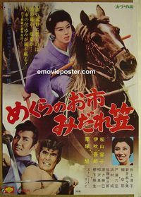 v244 WATCH OUT CRIMSON BAT Japanese movie poster '69 Ichimura