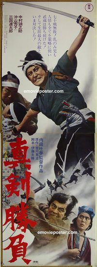v038 SWORDS OF DEATH Japanese two-panel movie poster '70 samurai!!