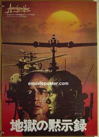 v048 APOCALYPSE NOW Japanese movie poster '79 Marlon Brando