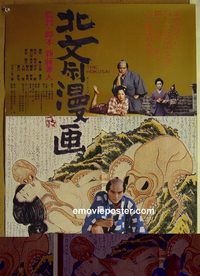 v101 EDO PORN Japanese movie poster '81 Ken Ogata, Kaneto Shindo