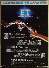 v108 ET #2 Japanese movie poster '82 Steven Spielberg, Drew Barrymore