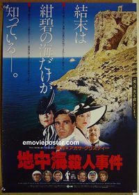 v110 EVIL UNDER THE SUN style A Japanese movie poster '82 Christie
