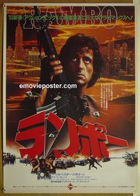v114 FIRST BLOOD Japanese movie poster '82 Rambo, Sylvester Stallone