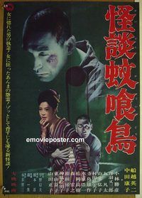 v124 GHOST STORY OF KAKUI STREET Japanese movie poster '61 Funakoshi