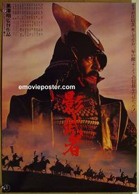 v148 KAGEMUSHA style B Japanese movie poster '80 Akira Kurosawa