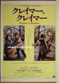 v150 KRAMER VS KRAMER Japanese movie poster '79 Hoffman, Streep