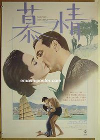 v162 LOVE IS A MANY-SPLENDORED THING Japanese movie poster R73 Holden