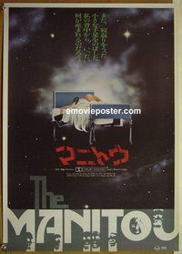 v166 MANITOU Japanese movie poster '78 Tony Curtis, Susan Strasberg