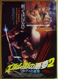 v180 NIGHTMARE ON ELM STREET 2 Japanese movie poster '85 Robert Englund