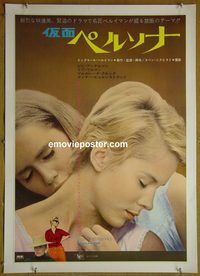 v187 PERSONA Japanese movie poster '67 Ingmar Bergman, Ullmann