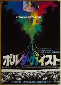 v191 POLTERGEIST Japanese movie poster '82 Tobe Hooper, Craig T Nelson