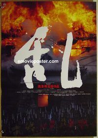 v200 RAN #1 Japanese movie poster '85 Akira Kurosawa, Nakadai