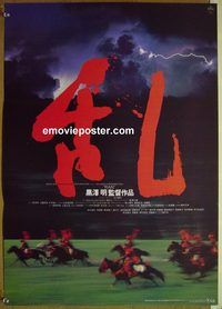 v201 RAN #2 Japanese movie poster '85 Akira Kurosawa, Nakadai