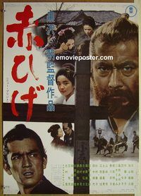 v203 RED BEARD Japanese movie poster R69 Akira Kurosawa