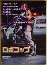 v205 ROBOCOP Japanese movie poster '87 Paul Verhoeven, Weller