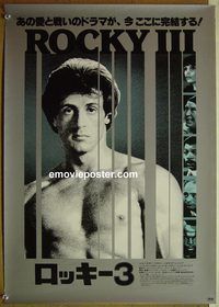 v206 ROCKY 3 Japanese movie poster '82 Sylvester Stallone, Mr. T