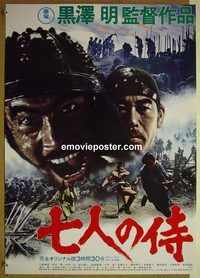 v212 SEVEN SAMURAI Japanese movie poster R75 Akira Kurosawa, Mifune