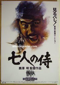 v213 SEVEN SAMURAI rare art style Japanese movie poster R91 Kurosawa