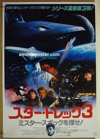 v225 STAR TREK 3 Japanese movie poster '84 Search for Spock!