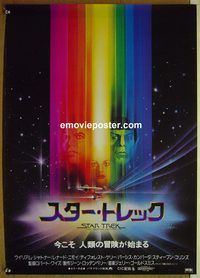 v224 STAR TREK Japanese movie poster '79 Shatner, Bob Peak art!