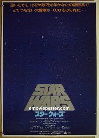 v226 STAR WARS Japanese movie poster '78 George Lucas, Harrison Ford