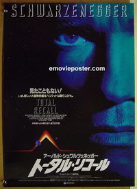 v235 TOTAL RECALL Japanese movie poster '90 Schwarzenegger