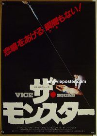 v238 VICE SQUAD Japanese movie poster '82 Hubley, Hauser