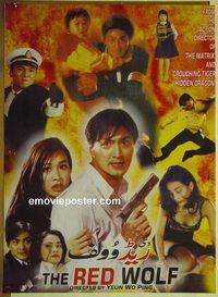 v949 RED WOLF Pakistani movie poster '95 Wing Cho, Chung