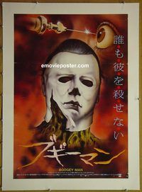 y009 HALLOWEEN 2 linen Japanese movie poster '81 striking different art!