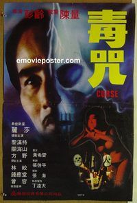c176 CURSE Hong Kong movie poster '88 Du Zhou, kung fu horror!