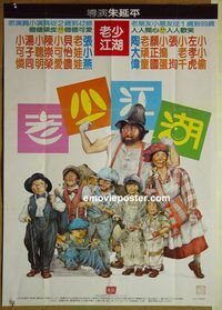 c181 UNKNOWN HONG KONG MOVIE Hong Kong movie poster '80s hillbillies!