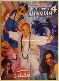s677 LITTLE 4 SHAOLIN GHOST BUSTERS Pakistani movie poster '90s