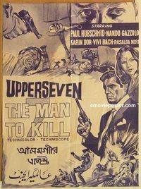 t201 UPPERSEVEN THE MAN TO KILL Pakistani movie poster '66 Hubschmid
