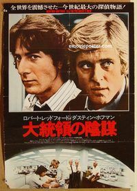 w632 ALL THE PRESIDENT'S MEN Japanese movie poster '76 Hoffman