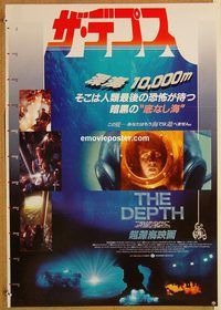 w699 DEEP STAR SIX Japanese movie poster '89 Taurean Blacque