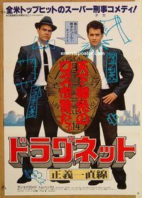 w709 DRAGNET Japanese movie poster '87 Dan Aykroyd, Tom Hanks