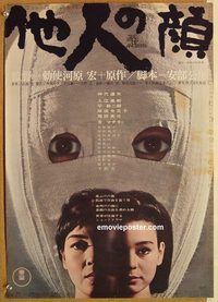 w738 FACE OF ANOTHER Japanese movie poster '66 Tatsuya Nakadai