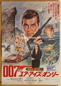 w758 FOR YOUR EYES ONLY Japanese movie poster '81 Moore, James Bond!