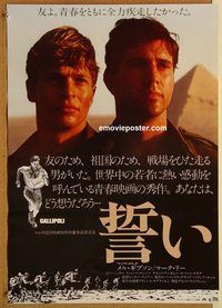 w767 GALLIPOLI Japanese movie poster '81 Peter Weir, Mel Gibson