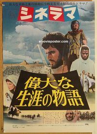 w794 GREATEST STORY EVER TOLD Japanese movie poster R72 Stevens