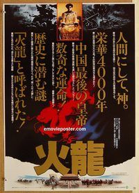 w845 LAST EMPEROR style B Japanese movie poster '87 Bertolucci epic!
