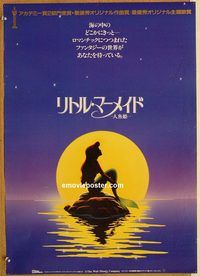 w855 LITTLE MERMAID Japanese movie poster '89 cool different image!